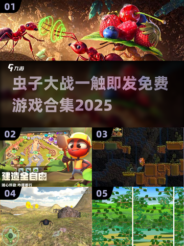🐛虫子大战！免费武器游戏合集2025🔥截图1