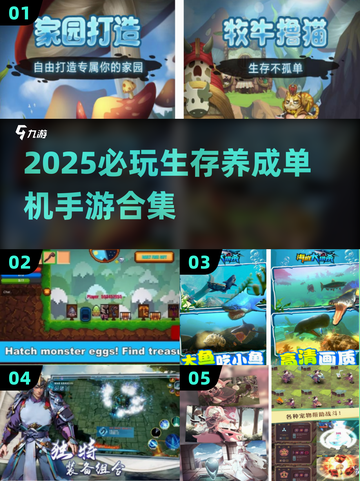 🔥2025必玩！超赞生存养成单机手游合集🎉截图1