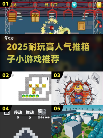 🔥2025超耐玩推箱子游戏大揭秘！🎮高人气推荐速看！截图1