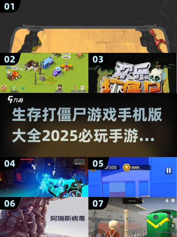 🔥2025必玩！顶级打僵尸手游大全좀截图1