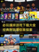 2024必玩🔥经典摸球游戏下载推荐🎉截图1