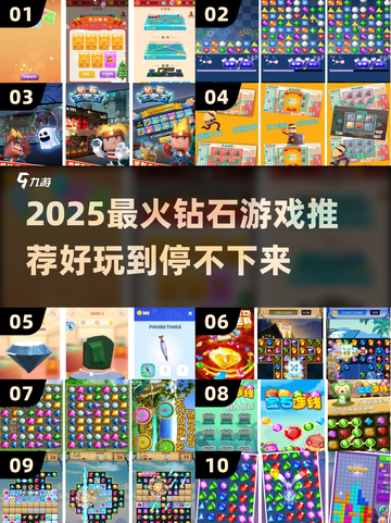 💎2025超火钻石游戏推荐！好玩到停不下来✨截图1