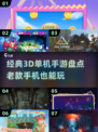 🔥经典3D单机手游推荐，重温2025怀旧游戏乐趣！🎮