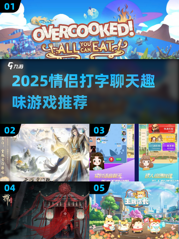 2025情侣打字也能超甜！🔥趣味游戏推荐💖截图1