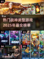 🔥2025最热门战神类型游戏推荐🎉