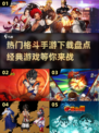 🔥2025必玩格斗手游🔥热门盘点👇