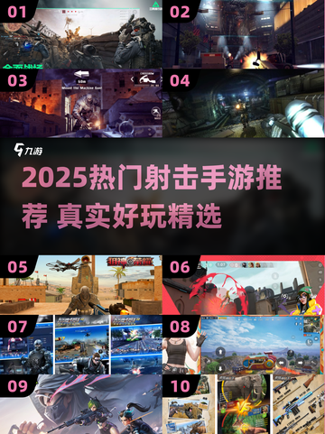 🔥2025最火射击手游推荐！🎮实战体验爆棚💥截图1