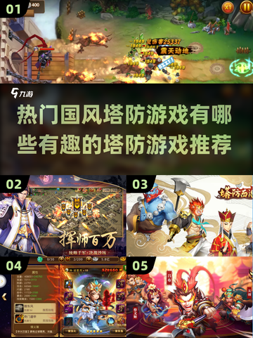 🔥2024必玩国风塔防游戏推荐！✨截图1