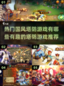 🔥2024必玩国风塔防游戏推荐！✨