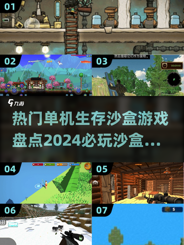 🔥2024必玩！超热门单机生存沙盒游戏合集🎮截图1
