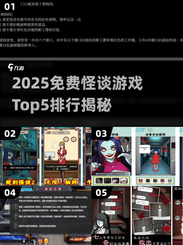 🔥2025免费怪谈游戏Top5榜单来袭！🎮截图1