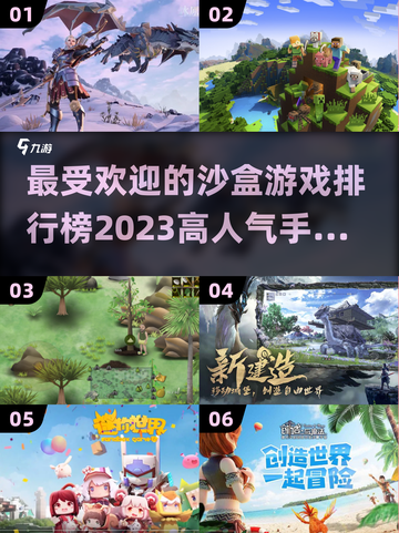2023超🔥沙盒手游排行榜✨玩家必玩截图1
