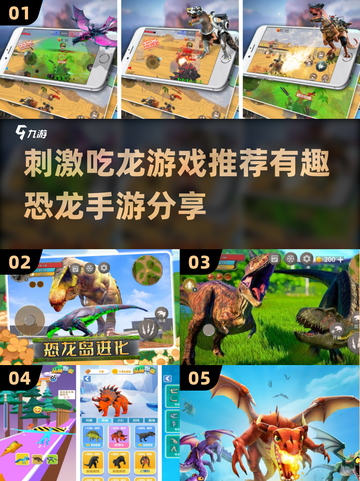 🦖恐龙世界大冒险🔥2024超刺激手游推荐🦖截图1