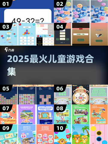 🔥7岁娃必玩神作TOP5！🎮截图1