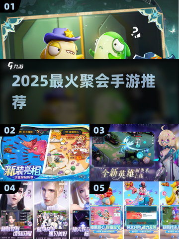 🔥2025最火聚会手游推荐🎮截图1