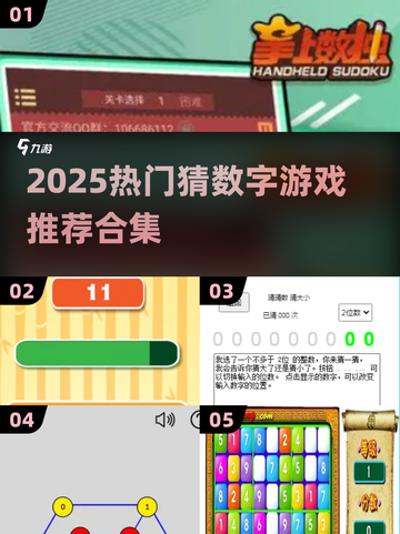 🔥2025猜数字游戏TOP榜新鲜出炉！🎮截图1