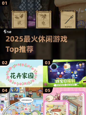 🔥2025必玩休闲游戏TOP榜💥截图1