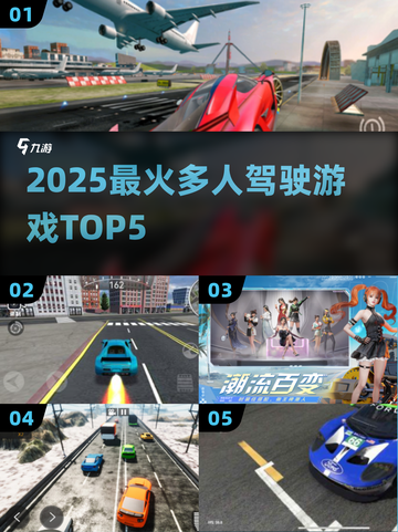 🚗2025最火5款多人飙车神作！🔥截图1
