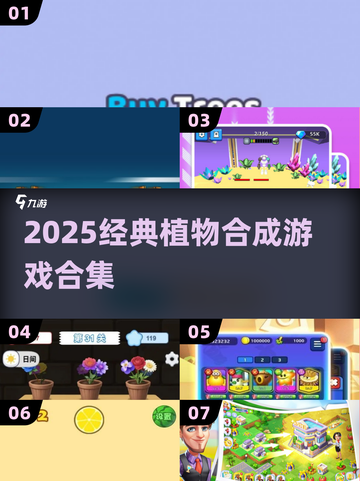 🌱3大植物合成游戏！2025经典升级玩法🔥截图1