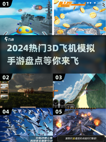 ✈2024必玩！热门3D飞机模拟手游大揭秘🔥截图1