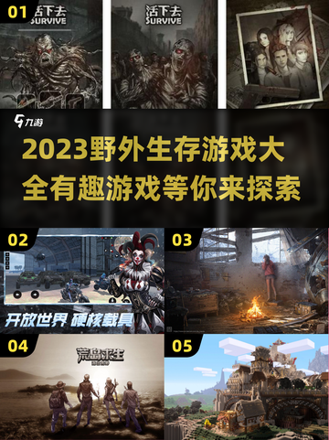 2023🔥超好玩的野外生存游戏推荐🎉截图1