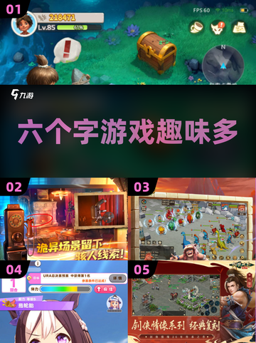 超有趣六字游戏推荐🎉截图1