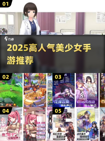🔥2025最火美少女手游💥必玩TOP榜！截图1