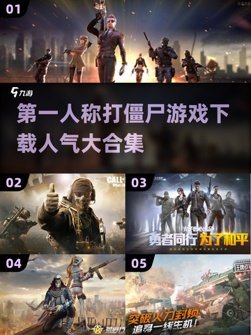 🔥第一人称打僵尸游戏合集下载좀截图1