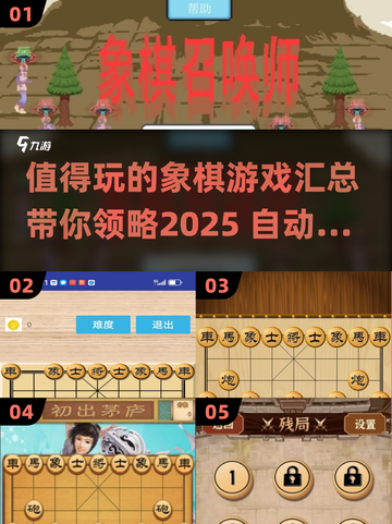 🔥2025最值得玩的象棋游戏汇总🎯截图1