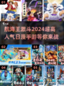 航海王热血航线🔥2024超高人气日漫手游下载分享🎉