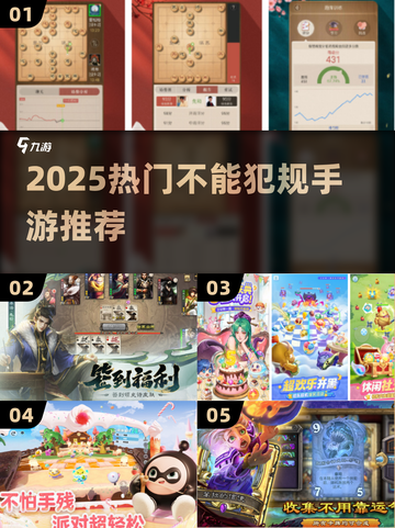 🔥2025爆款！不能犯规的手游TOP榜🎮截图1