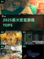 🔥2025最吓人密室TOP5😱