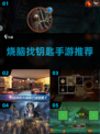 烧脑找钥匙手游🔥2023必备！