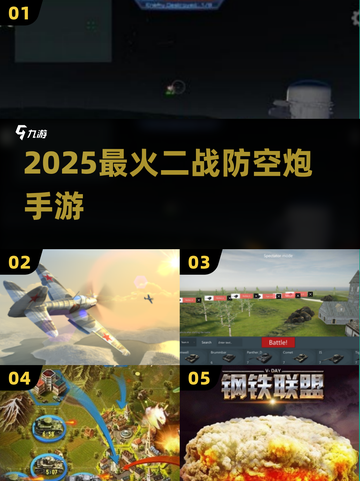🔥2025最火二战防空炮手游💥截图1