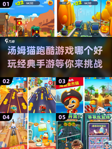 🔥汤姆猫跑酷手游经典分享🎉2024必玩截图1