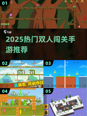 🔥手机双人闯关游戏TOP榜🎮高燃合作等你来战！截图1