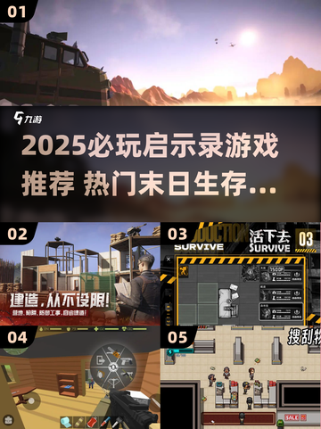 🔥2025必玩末日游戏TOP榜💥截图1