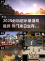 🔥2025必玩末日游戏TOP榜💥