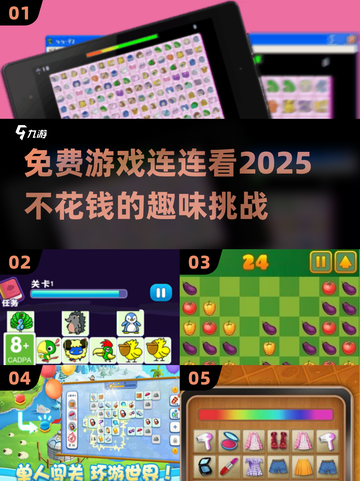 💥2025年超全免费连连看游戏合集🎉不花钱也能玩到爽！截图1