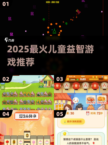 2025最火儿童益智游戏🔥截图1