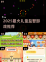 2025最火儿童益智游戏🔥