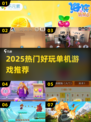 🔥2025必玩小众单机神作🎮