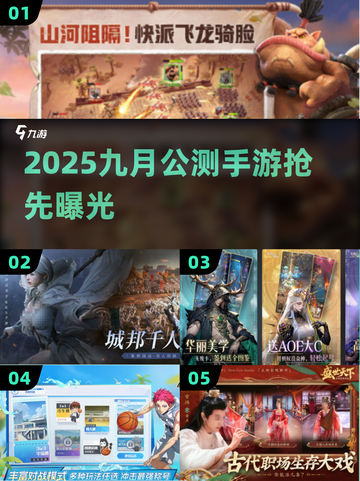 🔥9月必玩手游TOP榜！🎮截图1