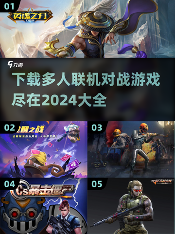 🔥2024多人联机对战游戏大全🎉免费下载链接汇总截图1