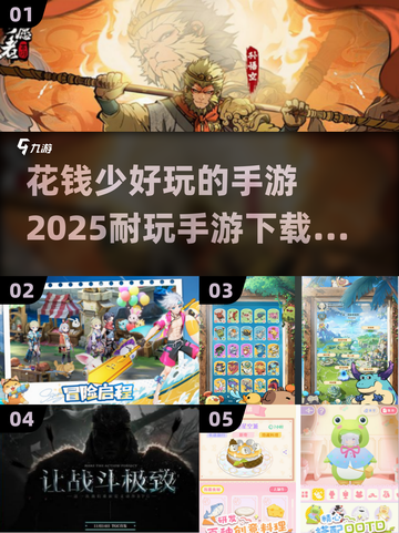 💰2025超耐玩手游推荐！🔥花最少钱玩最FUN游戏🎮截图1