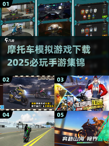 🔥2025必玩摩托车模拟手游下载合集 Motorcycle游戏爱好者冲！截图1