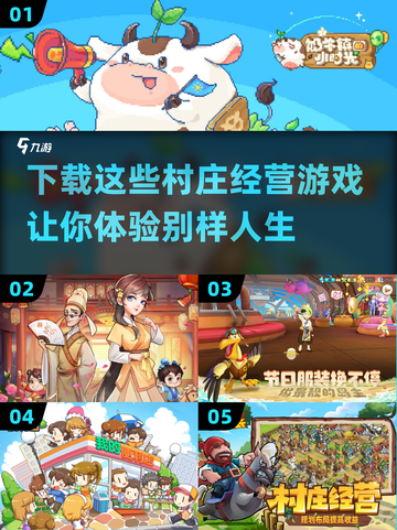 2023超🔥村庄经营游戏下载合集🎉截图1