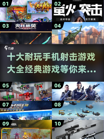 💥2025十大经典射击游戏下载秘籍🔥截图1