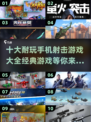 💥2025十大经典射击游戏下载秘籍🔥