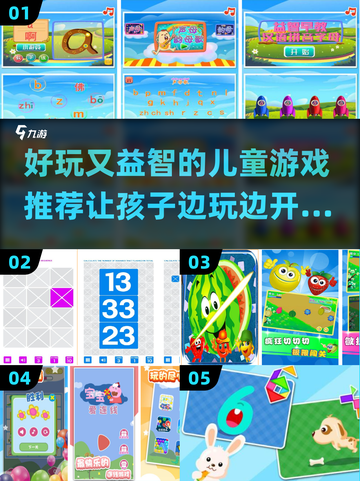 2024必玩🔥儿童益智游戏下载推荐🎉截图1